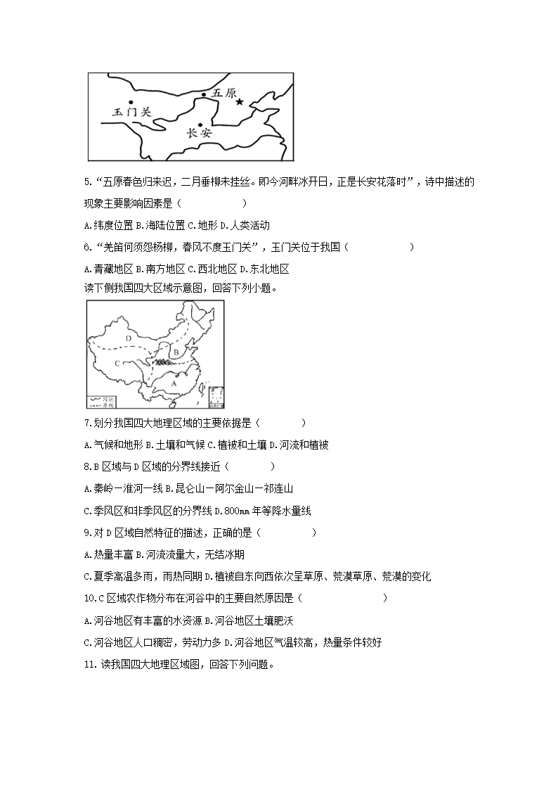 地理仁爱科普版八下6.1地理区域的类型与划分 习题(Word版含解析).doc第2页