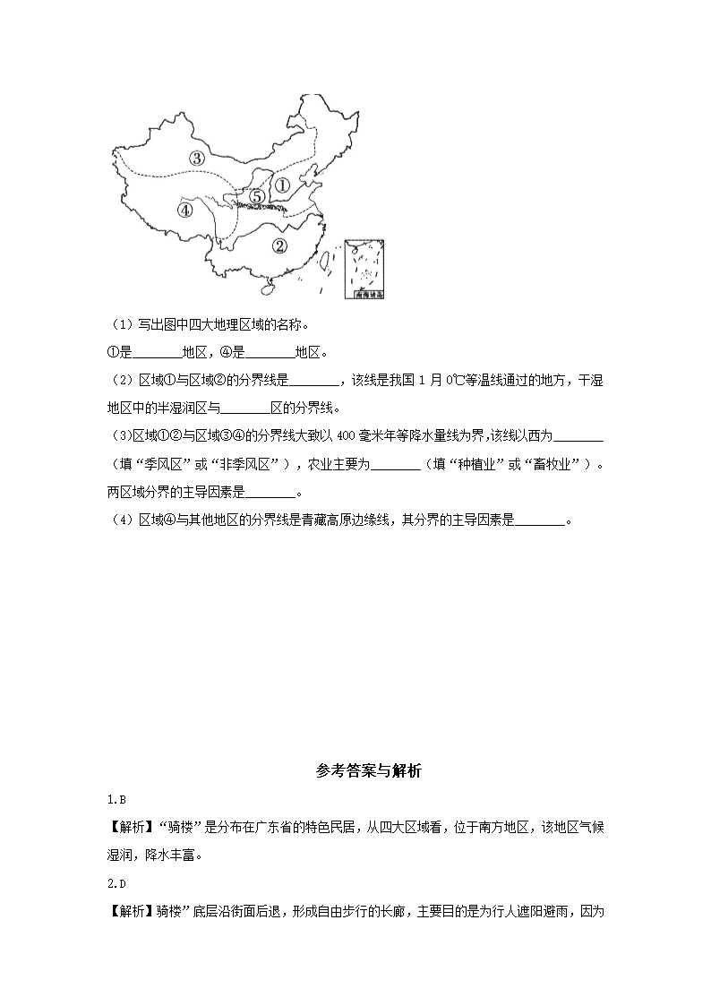 地理仁爱科普版八下6.1地理区域的类型与划分 习题(Word版含解析).doc第3页