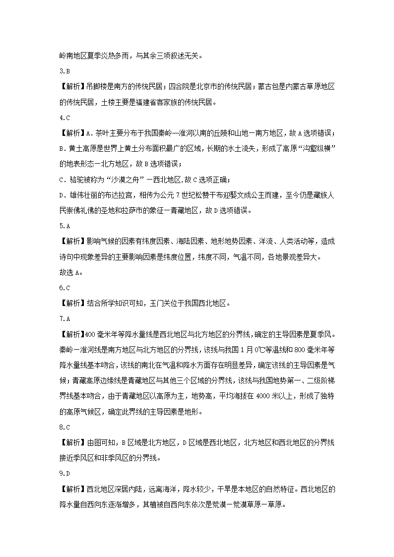 地理仁爱科普版八下6.1地理区域的类型与划分 习题(Word版含解析).doc第4页