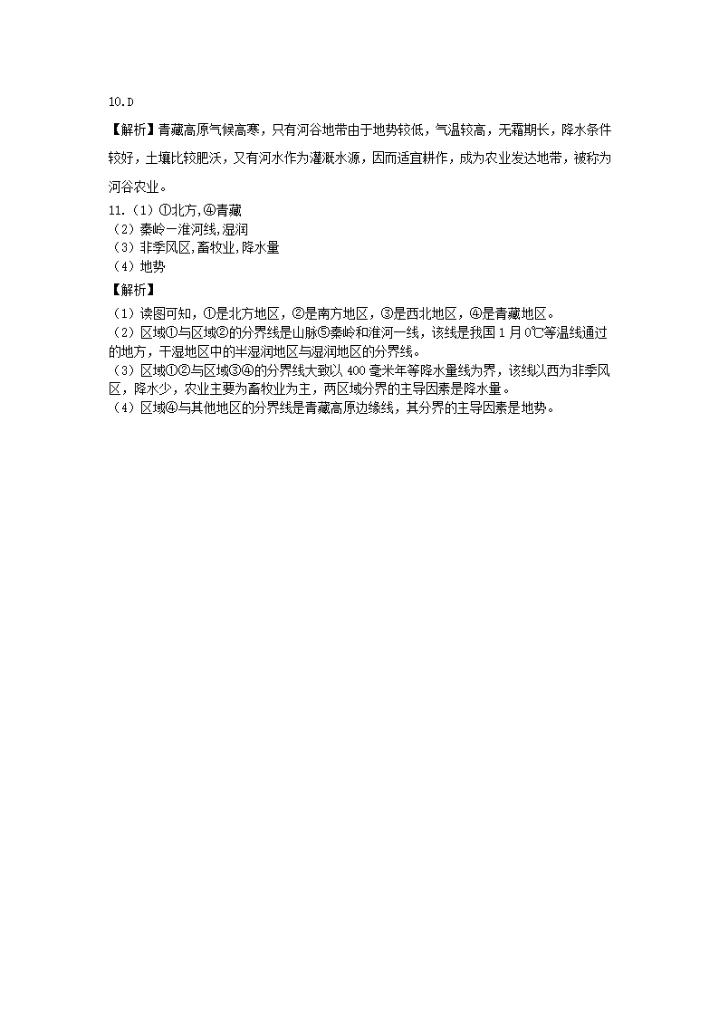 地理仁爱科普版八下6.1地理区域的类型与划分 习题(Word版含解析).doc第5页