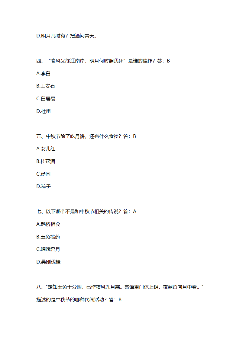 中秋晚会活动策划流程.docx第7页