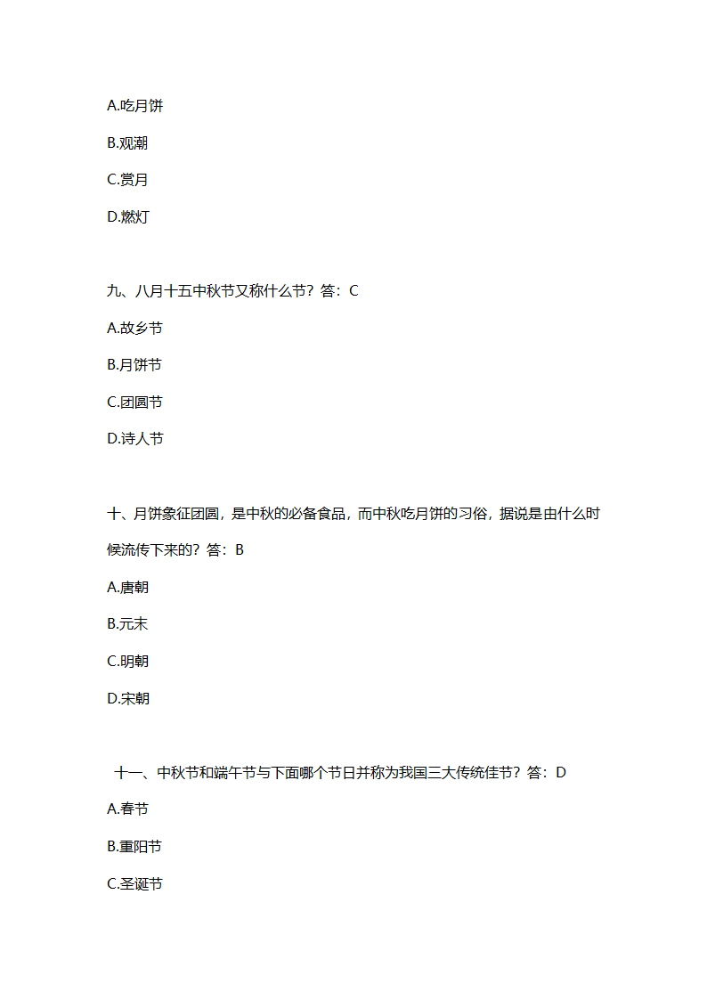 中秋晚会活动策划流程.docx第8页