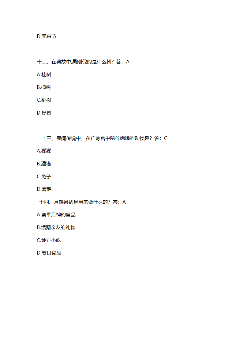 中秋晚会活动策划流程.docx第9页