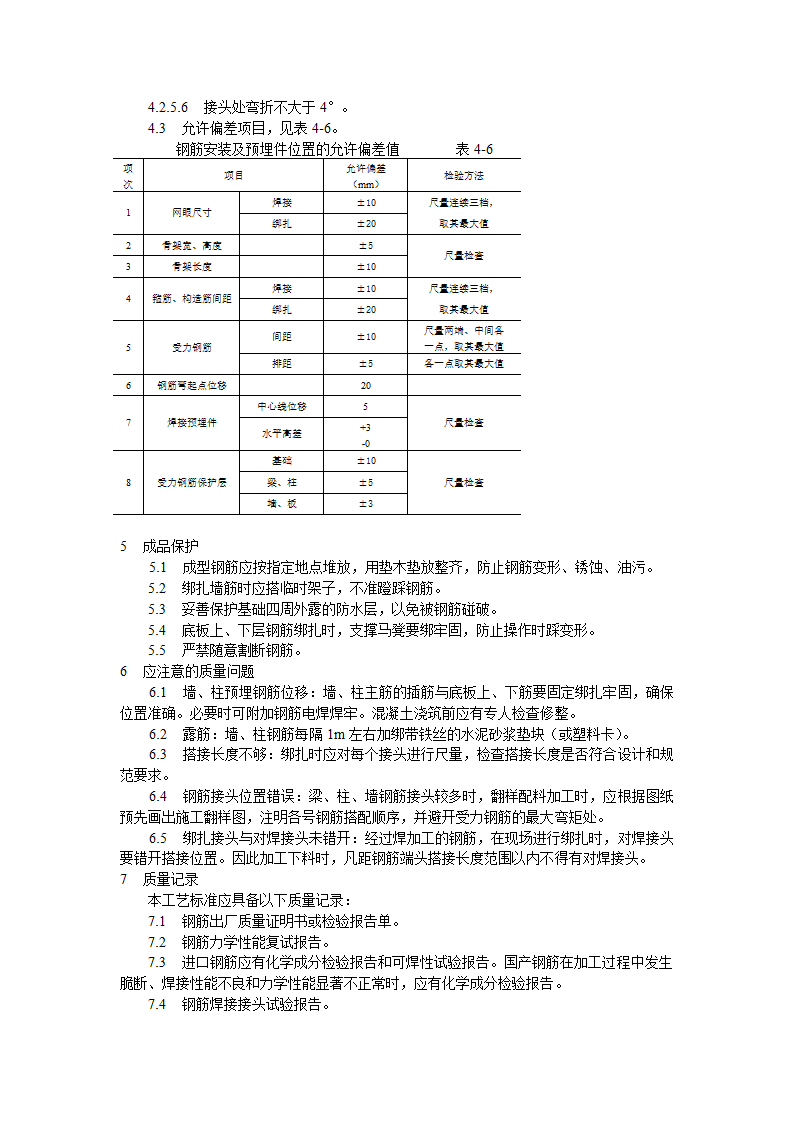 钢筋绑扎与安装工程地下室钢筋绑扎工艺标准.doc第3页