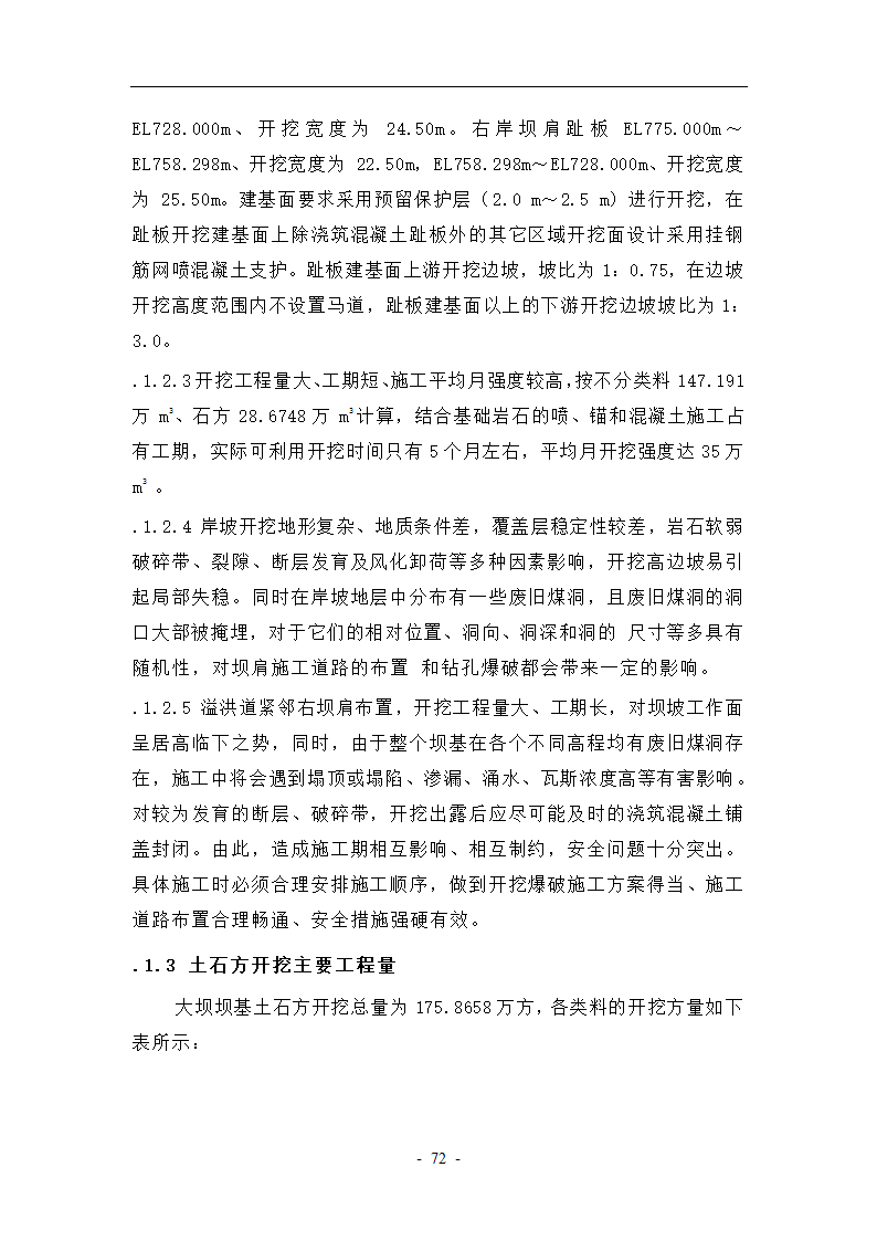 大坝坝基开挖与支护工艺.doc第2页