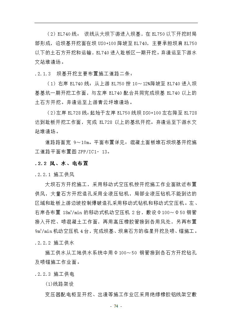 大坝坝基开挖与支护工艺.doc第4页