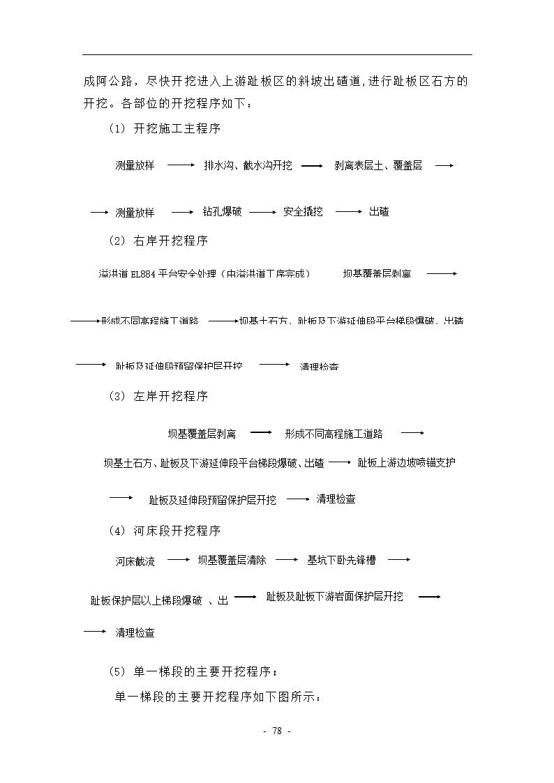 大坝坝基开挖与支护工艺.doc第8页