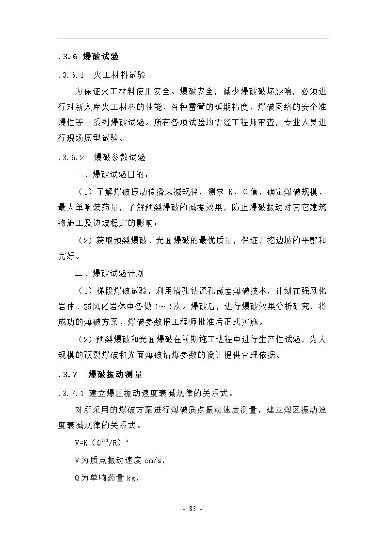 大坝坝基开挖与支护工艺.doc第15页