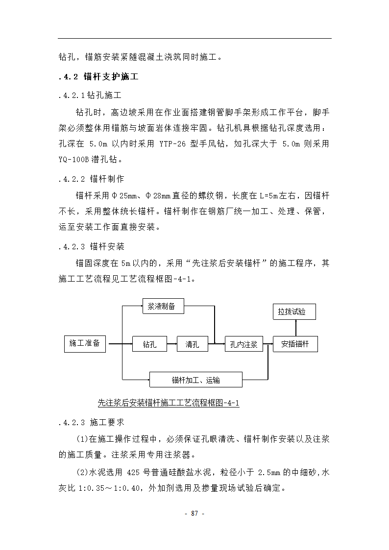 大坝坝基开挖与支护工艺.doc第17页