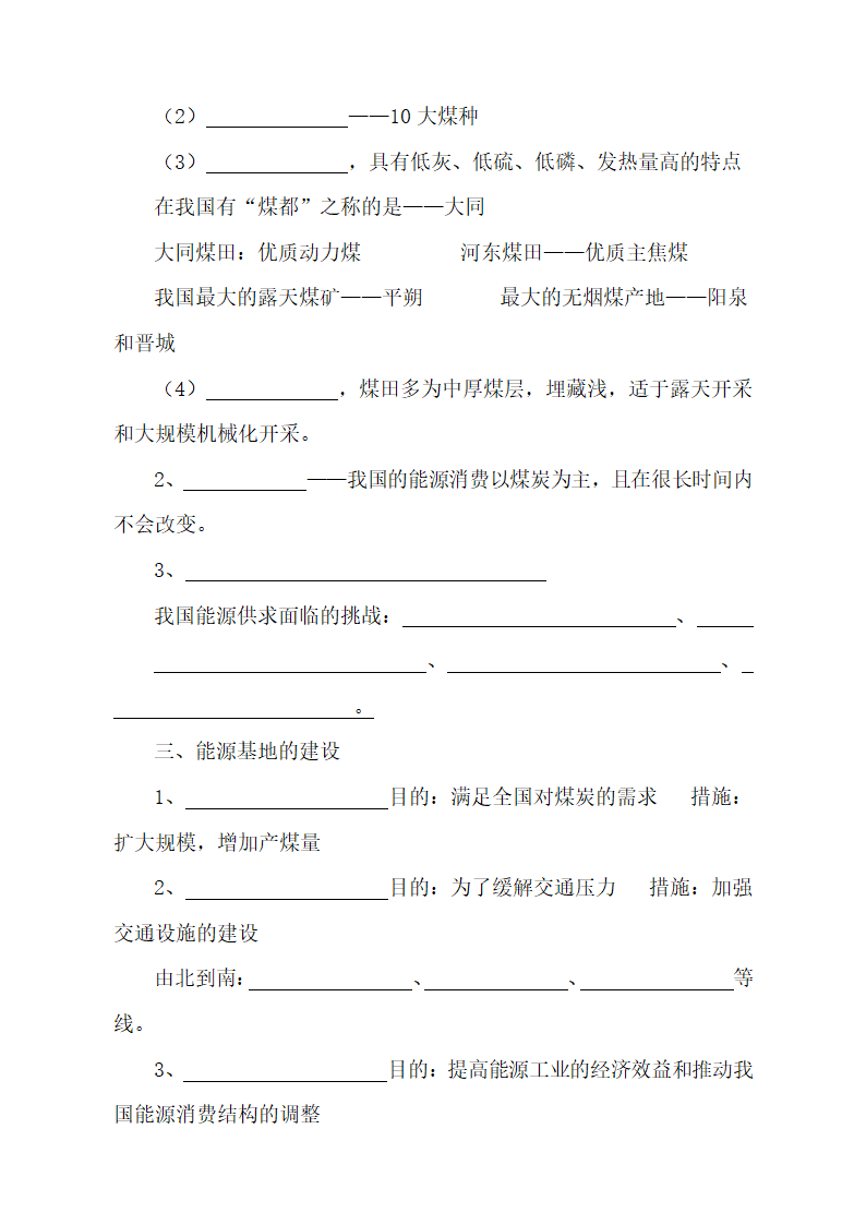 《能源资源的开发——以我国山西省为例》学练案（第1课时）.doc.doc第3页