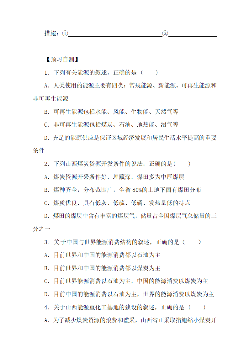 《能源资源的开发——以我国山西省为例》学练案（第1课时）.doc.doc第4页