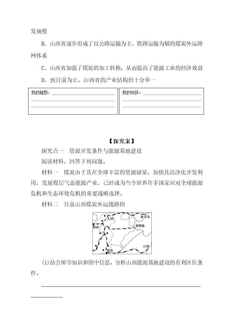 《能源资源的开发——以我国山西省为例》学练案（第1课时）.doc.doc第5页