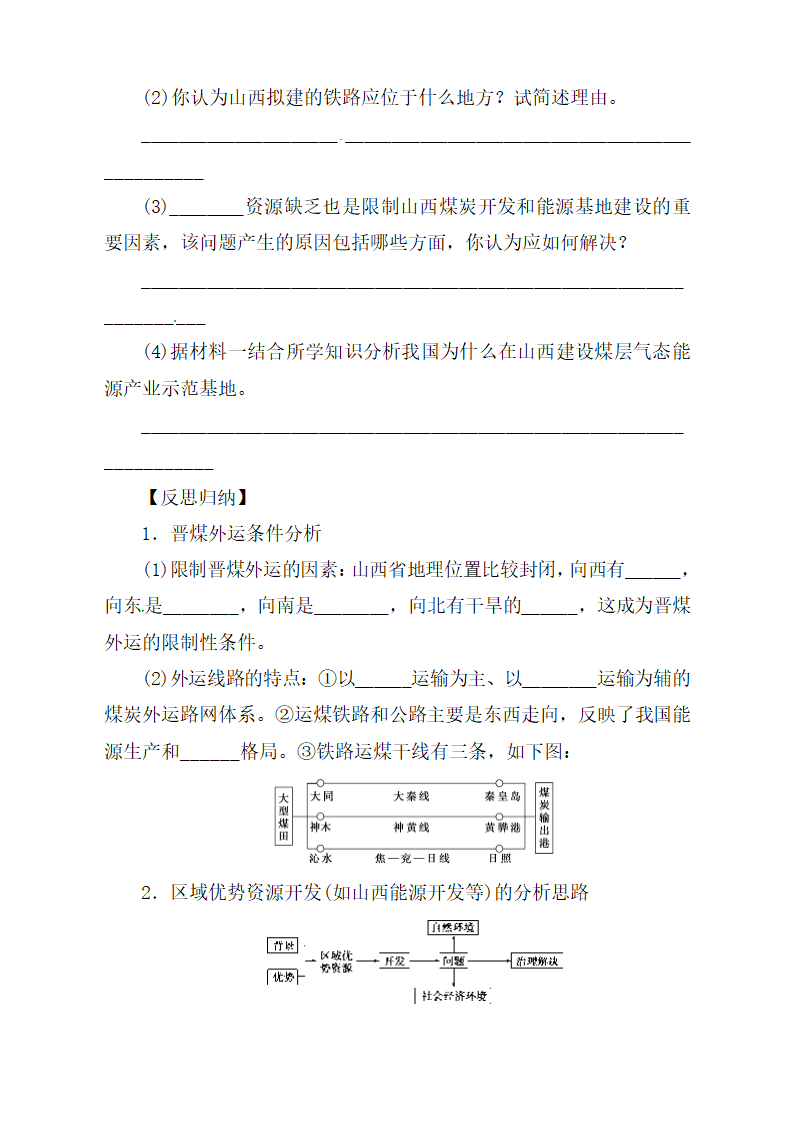 《能源资源的开发——以我国山西省为例》学练案（第1课时）.doc.doc第6页