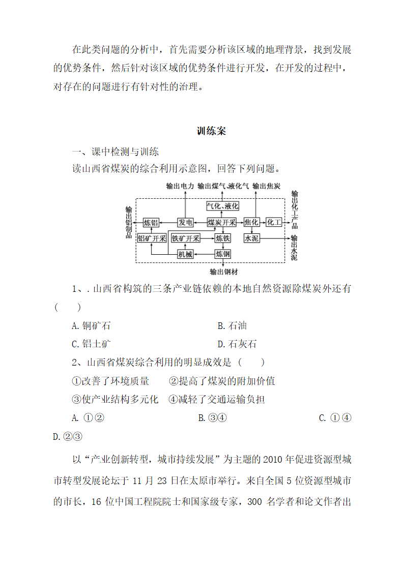 《能源资源的开发——以我国山西省为例》学练案（第1课时）.doc.doc第7页