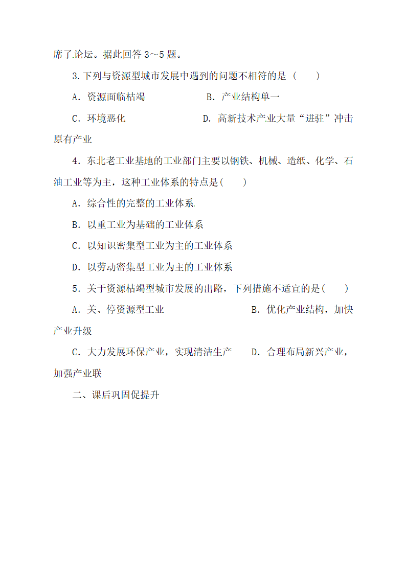 《能源资源的开发——以我国山西省为例》学练案（第1课时）.doc.doc第8页