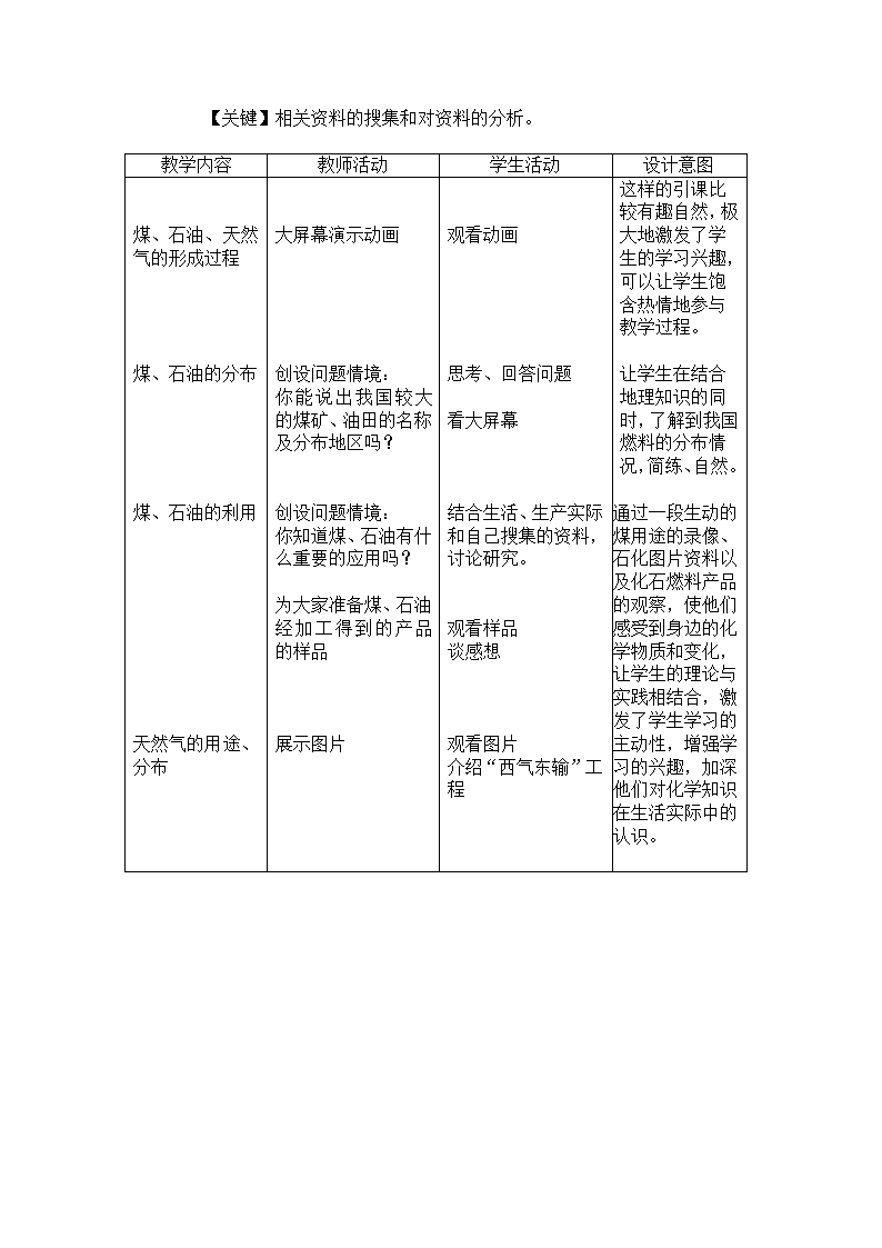 九年级化学人教版上册 7.2 燃料的合理利用与开发 教案（表格式）.doc第2页