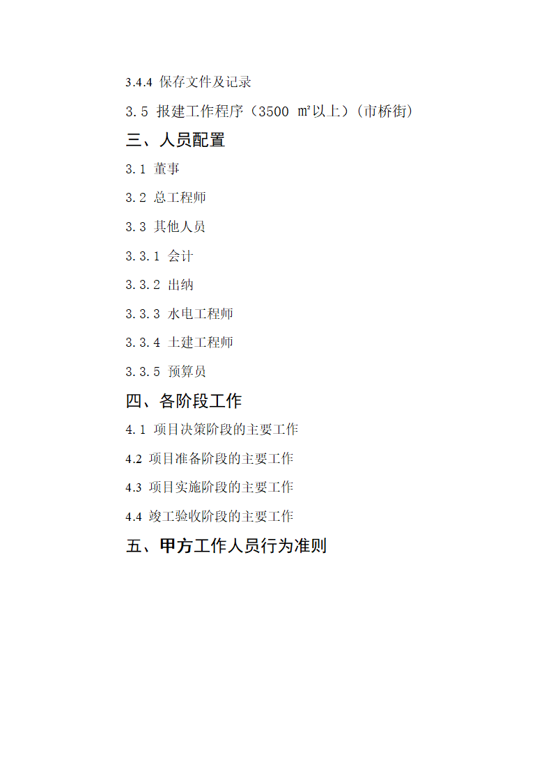 房地产企业开发甲方工作手册.doc第2页