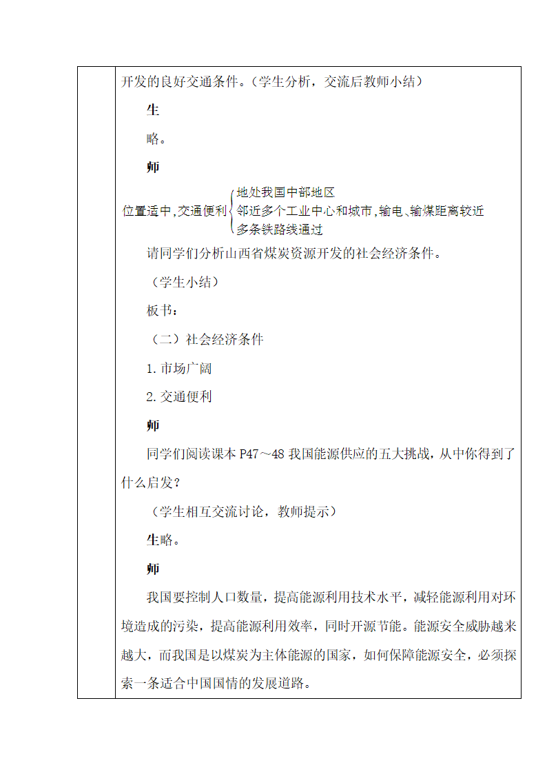 《能源资源的开发——以我国山西省为例》教案（第1课时）.doc.doc第9页