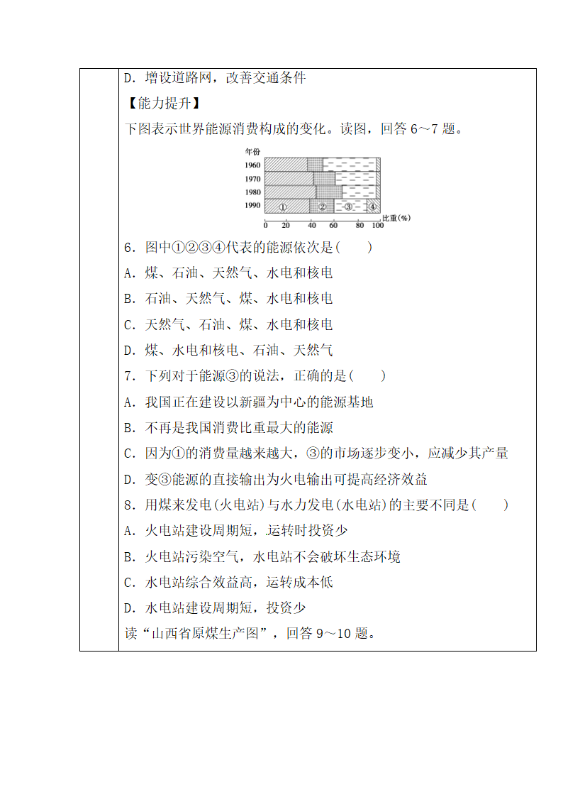 《能源资源的开发——以我国山西省为例》教案（第1课时）.doc.doc第12页