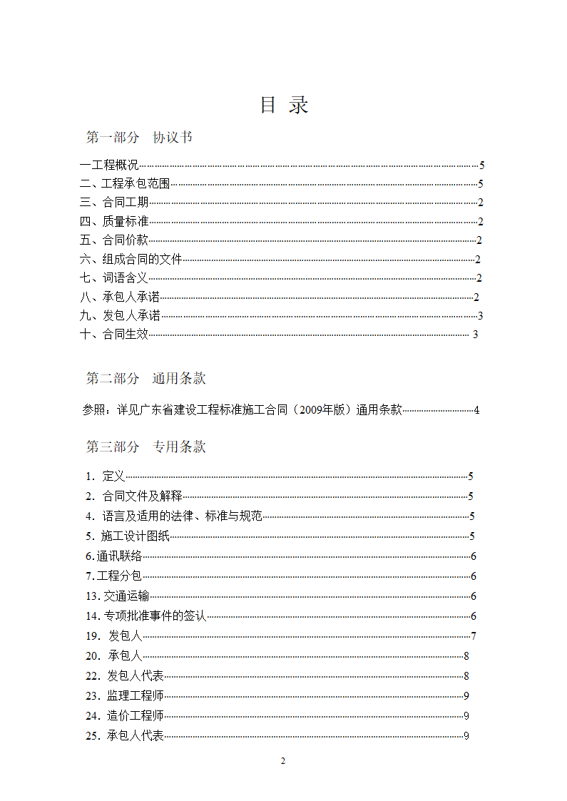 [广东]2015年医院楼整体节能改造工程施工合同.doc第2页