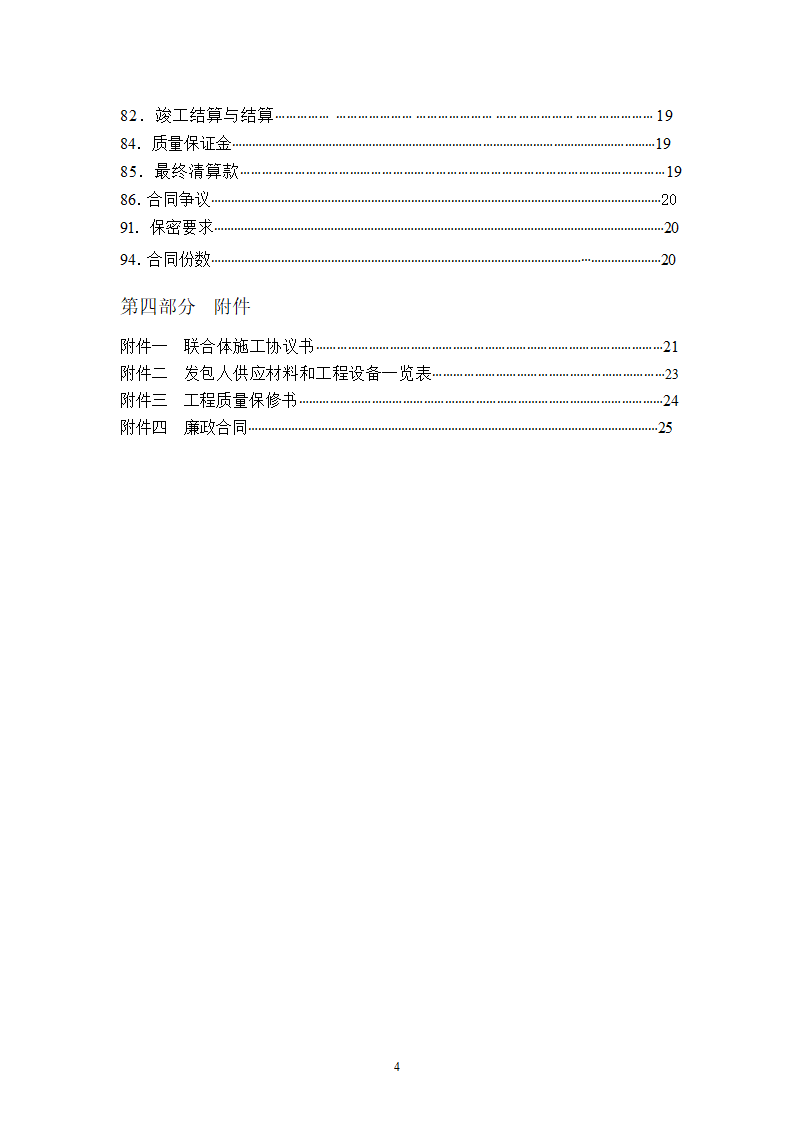 [广东]2015年医院楼整体节能改造工程施工合同.doc第4页