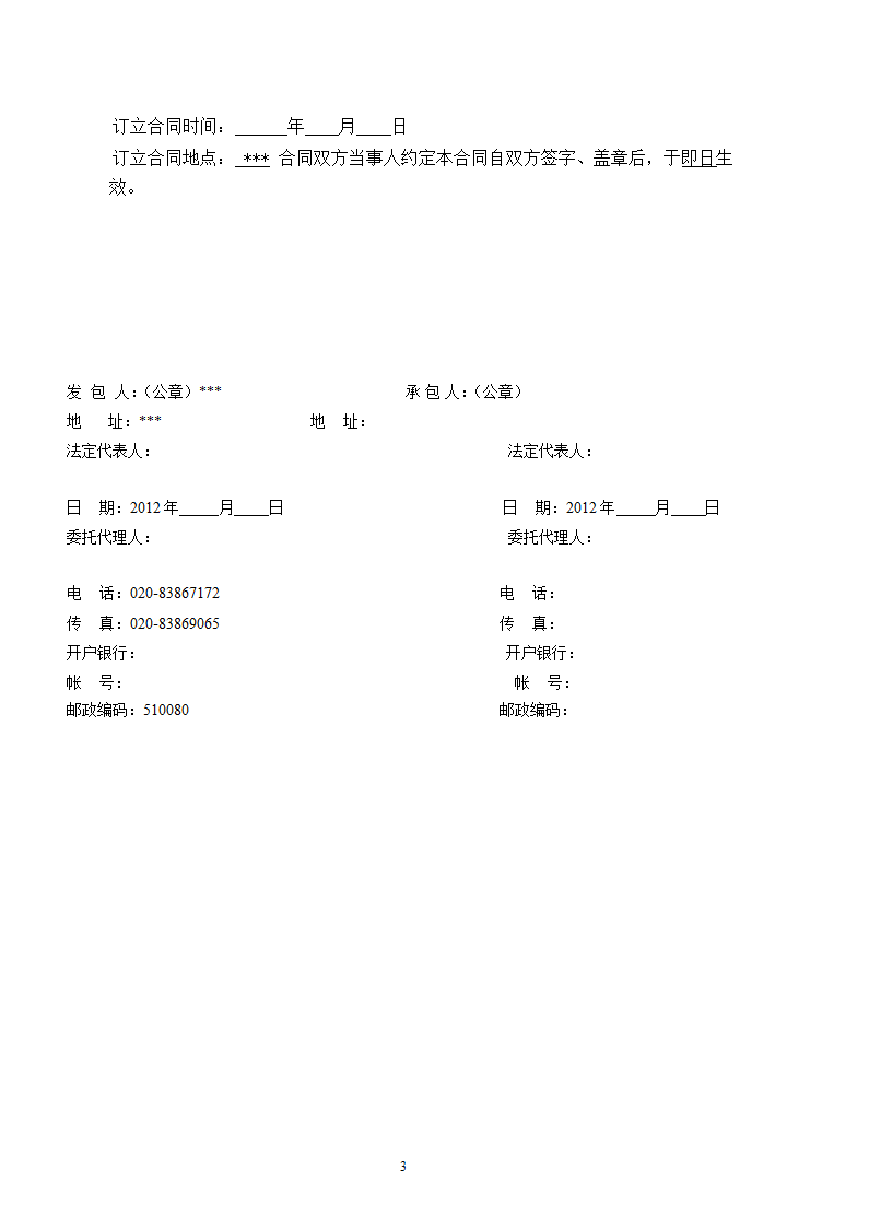 [广东]2015年医院楼整体节能改造工程施工合同.doc第7页