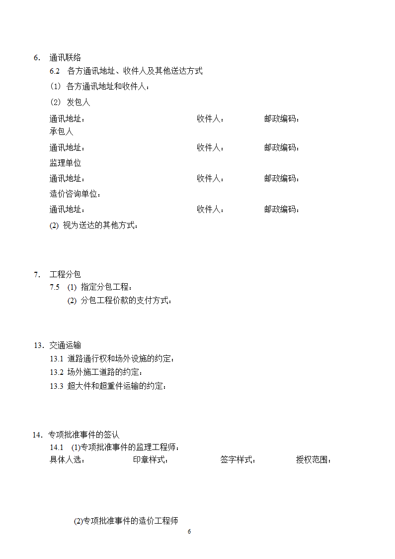 [广东]2015年医院楼整体节能改造工程施工合同.doc第10页