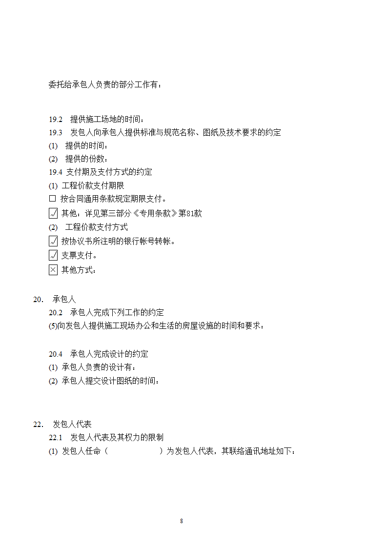 [广东]2015年医院楼整体节能改造工程施工合同.doc第12页