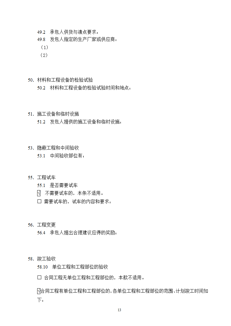 [广东]2015年医院楼整体节能改造工程施工合同.doc第17页