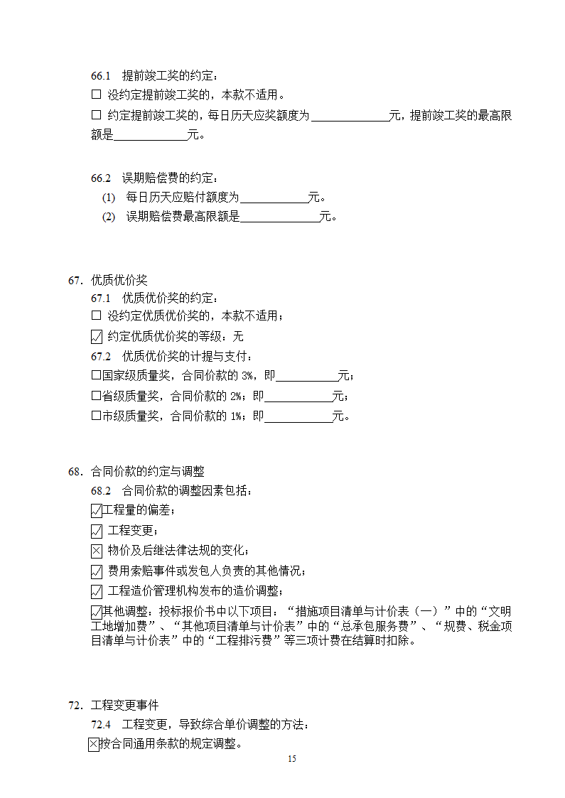 [广东]2015年医院楼整体节能改造工程施工合同.doc第19页