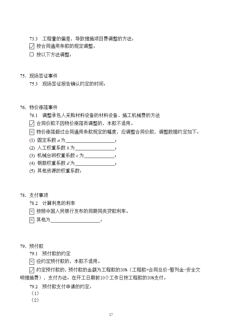 [广东]2015年医院楼整体节能改造工程施工合同.doc第21页