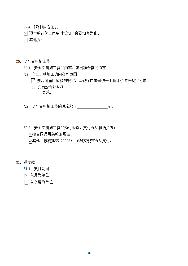 [广东]2015年医院楼整体节能改造工程施工合同.doc第22页