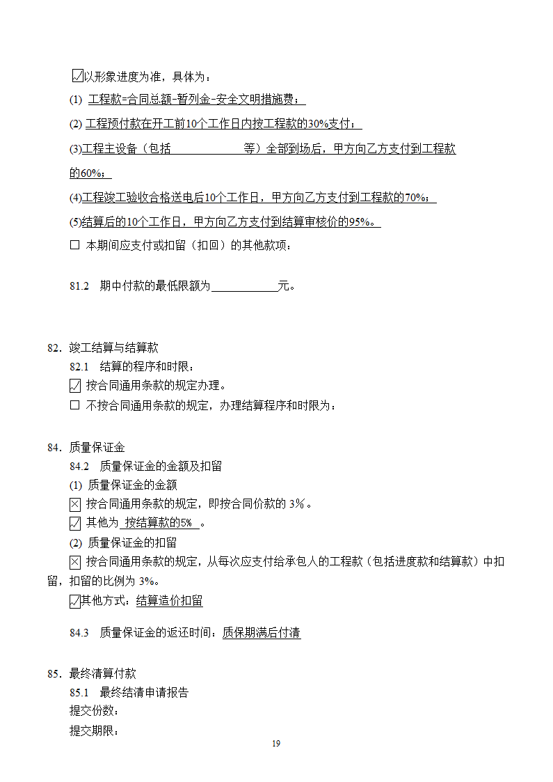 [广东]2015年医院楼整体节能改造工程施工合同.doc第23页