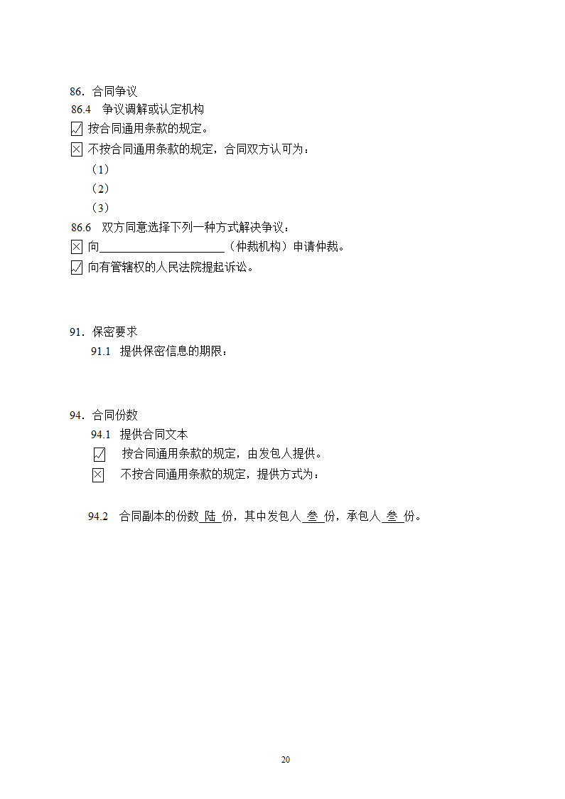 [广东]2015年医院楼整体节能改造工程施工合同.doc第24页