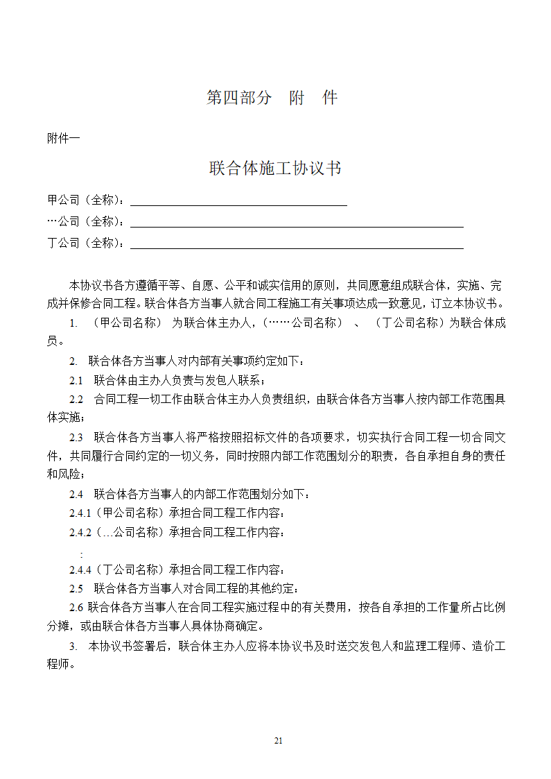 [广东]2015年医院楼整体节能改造工程施工合同.doc第25页