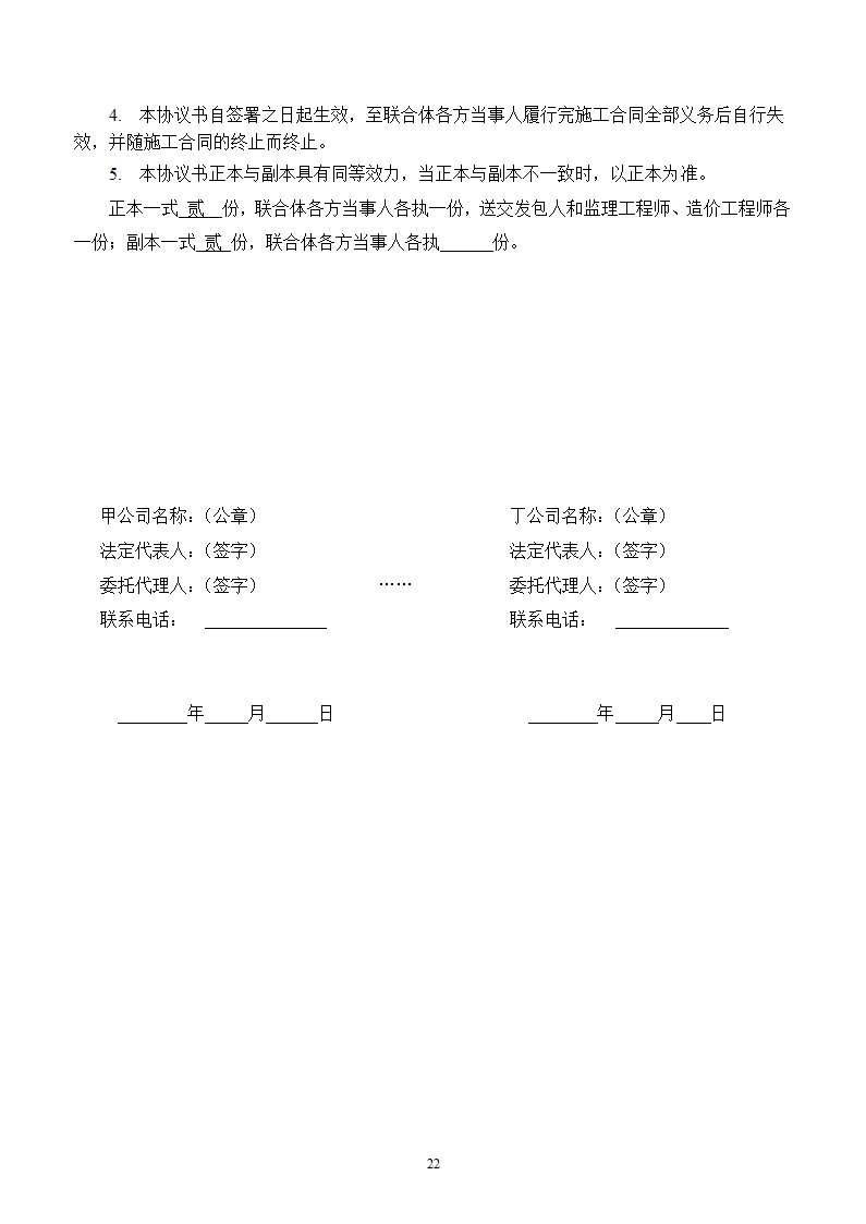 [广东]2015年医院楼整体节能改造工程施工合同.doc第26页