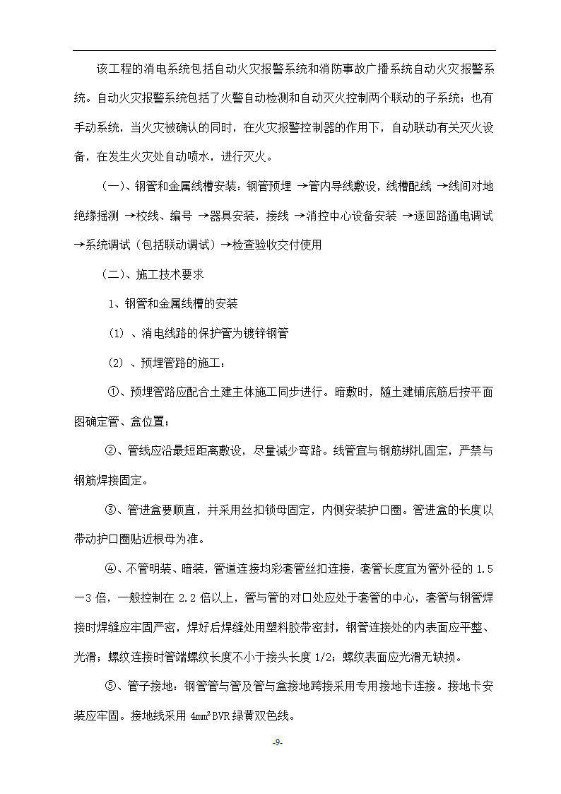 浙江温州某医院安装工程施工组织设计方案.doc第9页