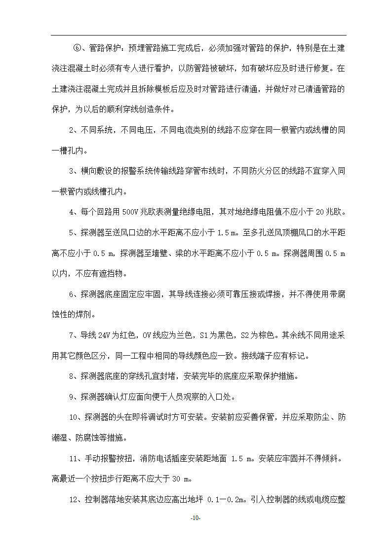 浙江温州某医院安装工程施工组织设计方案.doc第10页