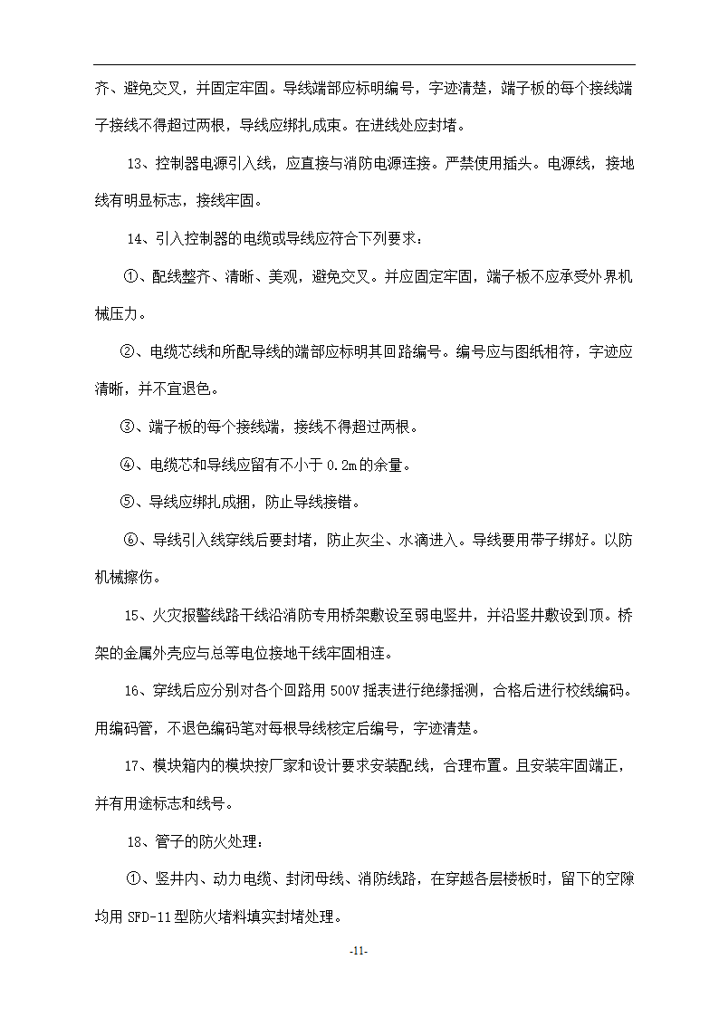 浙江温州某医院安装工程施工组织设计方案.doc第11页