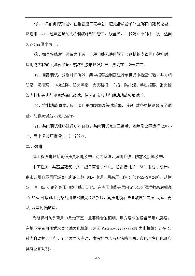 浙江温州某医院安装工程施工组织设计方案.doc第12页