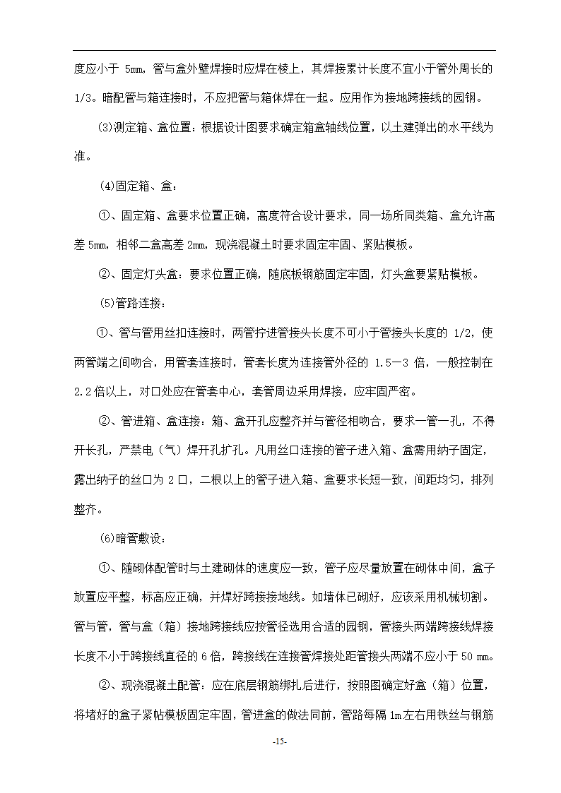 浙江温州某医院安装工程施工组织设计方案.doc第15页