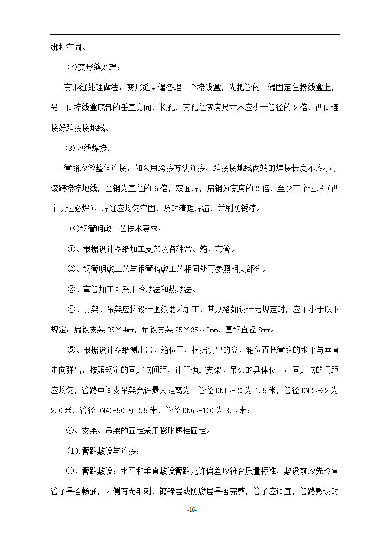 浙江温州某医院安装工程施工组织设计方案.doc第16页