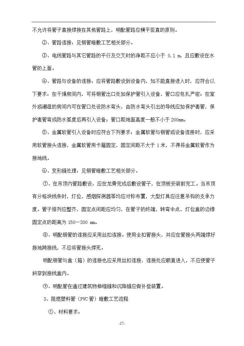 浙江温州某医院安装工程施工组织设计方案.doc第17页