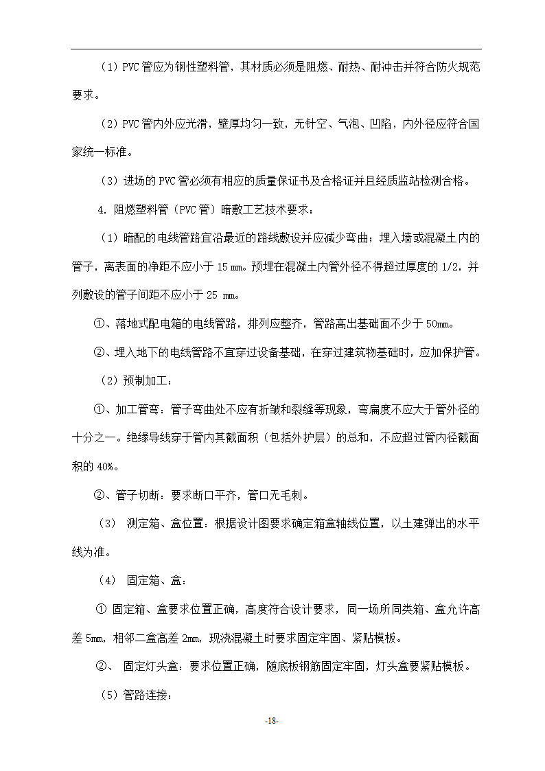 浙江温州某医院安装工程施工组织设计方案.doc第18页