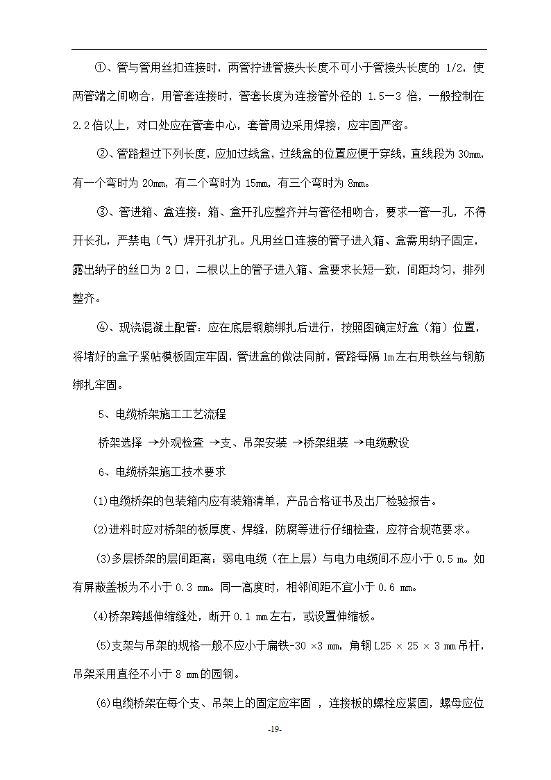 浙江温州某医院安装工程施工组织设计方案.doc第19页