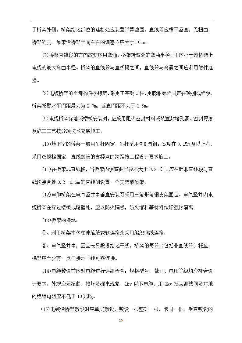 浙江温州某医院安装工程施工组织设计方案.doc第20页