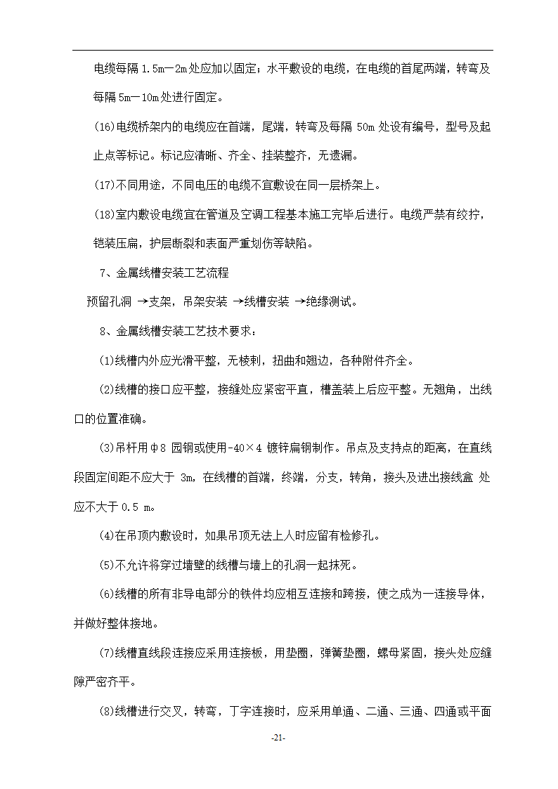 浙江温州某医院安装工程施工组织设计方案.doc第21页