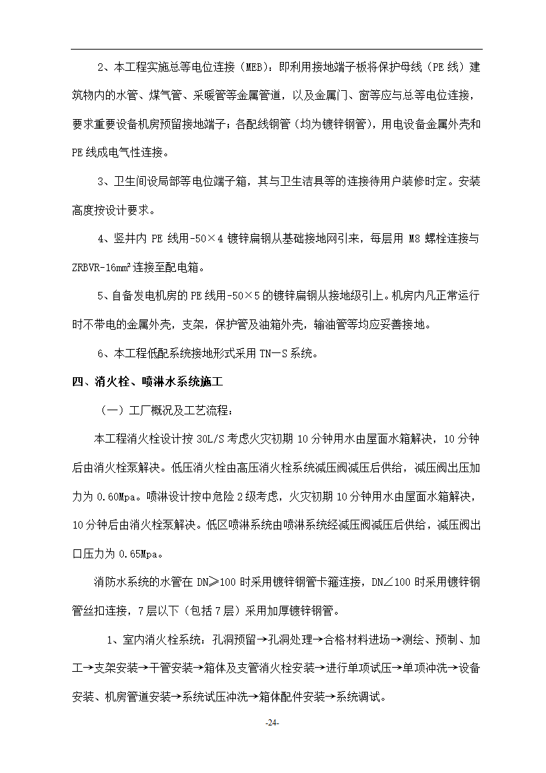 浙江温州某医院安装工程施工组织设计方案.doc第24页