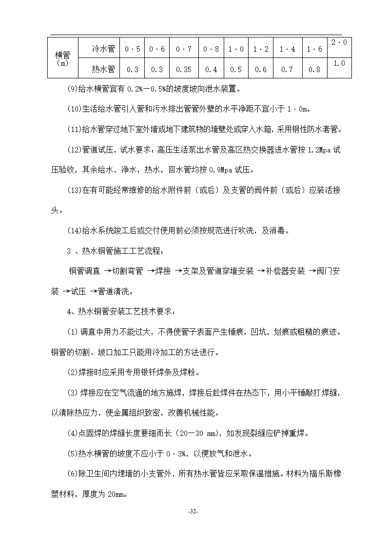 浙江温州某医院安装工程施工组织设计方案.doc第32页