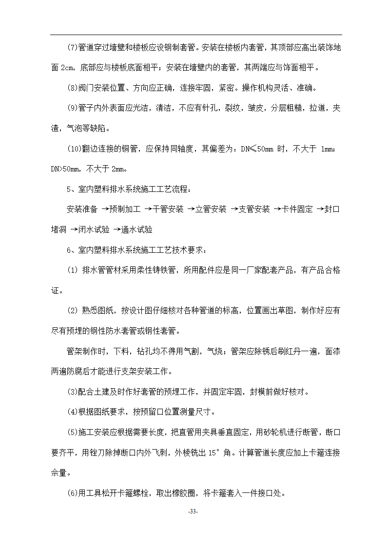 浙江温州某医院安装工程施工组织设计方案.doc第33页